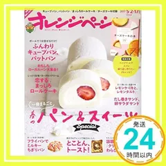 オレンジページ 2017年 5/2・17合併号 [雑誌]_03