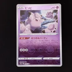 2024年最新】ポケモンカード ピッピ ミラーの人気アイテム - メルカリ