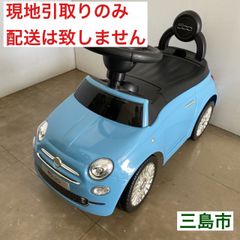 【配送不可、現地引取のみ、リユース品】足蹴り自動車玩具　ブルー　FIAT