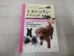 犬の行動シミュレーション・ガイド | 株式会社誠文堂新光社