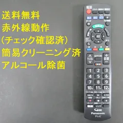 2024年最新】パナソニック テレビ用リモコンの人気アイテム - メルカリ