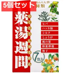 オリヂナル 薬湯週間 入浴剤 アソート 30g×7包入 5個セット まとめ売り