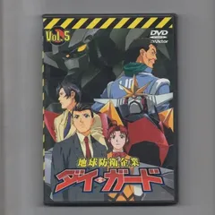 2024年最新】地球防衛企業ダイ・ガード DVDの人気アイテム - メルカリ