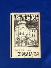 2024年最新】戦前チラシの人気アイテム - メルカリ