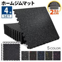 KaRaDaStyle ホームジム フロアマット 厚さ2cm ジム 防音 ゴム マット 衝撃吸収 振動吸収 ジョイントマット トレーニング エクササイズ 極厚 筋トレ 60×60cm 4枚セット