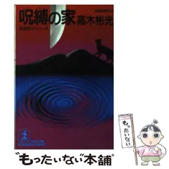 高木彬光　角川文庫　14冊　全冊初版　神津恭介　推理小説　ミステリー 神津恭介の復活 - 光文社