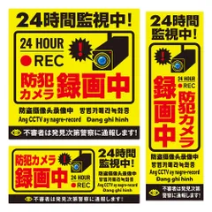 防犯カメラ ステッカー 作動中 [耐光/耐水/耐候/反射] 防犯 シール 屋外【6カ国語に対応】録画中 セキュリティ マグネット タグ 監視カメラ センサー(1) [1]
