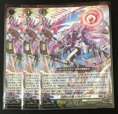 ヴァンガード　バルダリード RRR3枚 SR1枚セット 2025年最新】バルダリードの人気アイテム - メルカリ