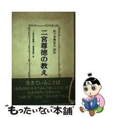 2024年最新】二宮翁夜話の人気アイテム - メルカリ