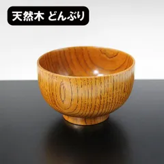 2024年最新】丼鉢 木製の人気アイテム - メルカリ