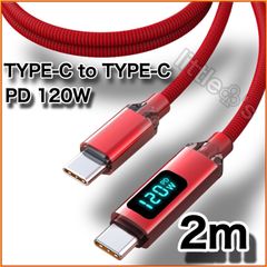 (2m×1本)Type-C to Type-C Phone15/16 タイプC PD 120W 高速充電 電圧計測 Android Googlepixel MacBook iPad Switch TYPE - C ナイロン 車内 室内 充電ケーブル レッド