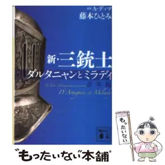 (未使用･未開封品)　新 三銃士 8 [DVD] og8985z Amazon.co.jp: 新 三銃士 全8巻セット : DVD