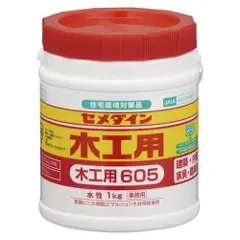 セメダイン 木工用接着剤605 ポリ1ｋｇ【業】 AE-194※沖縄および離島への発送不可です※のサムネイル