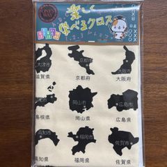 【在庫一掃セール】楽しく学べるクロス　都道府県　CRM