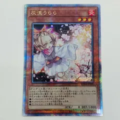 遊戯王　灰流うらら　クォーターセンチュリーシークレット　クオシク　25th 美品 遊戯王 25th ART COLLECTION クオシク 灰流うらら（今年も話題の