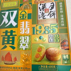 双黄金翡翠月饼礼盒