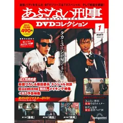 2025年最新】あぶない刑事 雑誌の人気アイテム - メルカリ