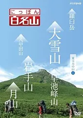 2025年最新】日本百名山 dvdの人気アイテム - メルカリ