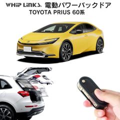 【送料無料】電動パワーバックドア キット TOYOTA トヨタ 新型プリウス 60系 PRIUS 後付け ダンパー リモコン操作 ウィップリンクス whiplinks