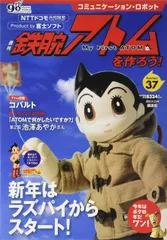 週刊鉄腕アトムを作ろう！組み立て済み 完動品 充電器付き 専用