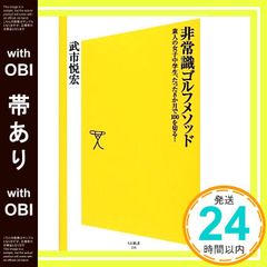 【帯あり】非常識ゴルフメソッド 素人の女子中学生、たった8か月で100を切る! (SB新書) [新書] 武市 悦宏_08