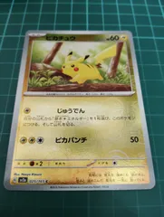 ピカチュウ 025/165 C モンスターボールミラー