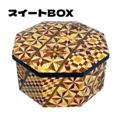 箱根寄木細工　スイートＢＯＸ