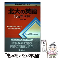 2025年最新】北大 過去問の人気アイテム - メルカリ