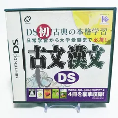 【良品】 ニンテンドーDS用ソフト「古文 漢文DS」　DS　起動確認済　8101-0015