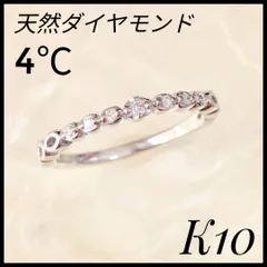 ヨンドシー　4℃　K10　天然ダイヤモンド　リング　指輪　シルバー　8号
