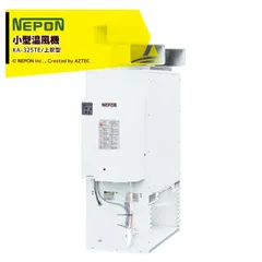 〈値下げ〉HK2025 ネポンハウス暖房機　200型ヒーター 値下げ〉HK2025 ネポンハウス暖房機 200型ヒーター