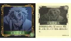 【中古】コレクションシール C.79[ノーマルシール]：不死川実弥