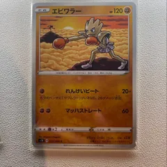 【美品】サワムラー ＆ エビワラー（FR/1999） 2025年最新】ポケモンエビワラーの人気アイテム - メルカリ