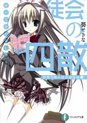 ファンタジア文庫 再販版 碧陽学園生徒会会計 真冬 SP 銀字サイン 新裁断 生徒会シリーズ 全21巻文庫セット(富士見ファンタジア文庫)碧陽