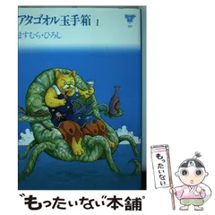 【25】激レア　アタゴオル玉手箱 パルジファル ポスター当時物 ますむらひろし 2025年最新】アタゴオル玉手箱の人気アイテム - メルカリ