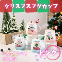 【Xmas】マグカップ　サンタ　ピンク　400ml　プレゼント　スプーン付き　蓋付き　コーヒーカップ