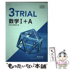 2025年最新】数研出版 3トライアルの人気アイテム - メルカリ