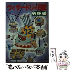 絶版希少本 続ウィザードリィ日記　レトロゲームエッセイ 2025年最新】ウィザードリィ日記の人気アイテム - メルカリ