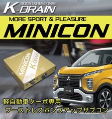 eKクロス・eKワゴン・eKスペース B4#系　K-BRAIN-MINICON
