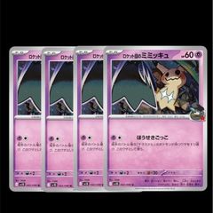 ポケモンカード　ロケット団のミミッキュ
