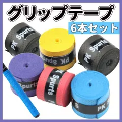 グリップ テープ  6個 セット テニス ゴルフ バチ 釣り 赤 青 黄 紫 黒