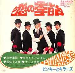 レコード　レア　恋の季節 Amazon.co.jp: 恋の季節[EPレコード 7inch]: Music