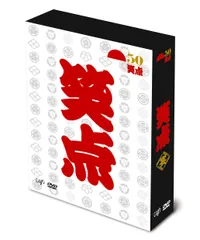 【新品未開封】笑点 宴 -放送50周年完全保存版- DVD-BOX 林家 木久扇 (出演) 三遊亭 好楽 (出演) 形式: DVD