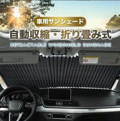 車用サンシェードシリーズ 未使用 定番！サンシェード 車 フロント 吸盤付きロールスクリーン 車内高温防止 フロントガラス おしゃれ ban83