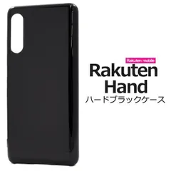 Rakuten Hand ブラック P710 新品ケース付き 楽天市場】rakuten hand p710（スマートフォン本体