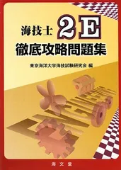 2025年最新】海技試験の人気アイテム - メルカリ