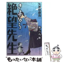 2024年最新】久米田康治の人気アイテム - メルカリ