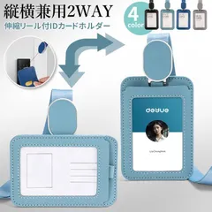 社員証ケース IDカードホルダー 縦横兼用 IDカードケース レディース メンズ ネックストラップ カードケース 首掛け 両面用 伸縮リール式 ネームホルダー 定期入れ 名刺 名札 パスケース カード3枚収納 男女兼用 yaorui01