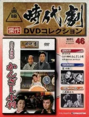 2025年最新】ディアゴスティーニ 時代劇 DVDの人気アイテム