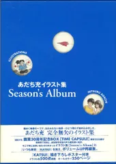 Season's album あだち充イラスト集 初版 帯付き Season's album あだち充イラスト集 初版 帯付き Season's Album